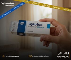 الفرق الحقيقي بين حبوب سايتوتك الأصلية والتقليد