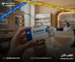 سايتوتك للبيع في الامارات