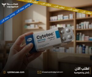 شراء سايتوتك في الإمارات – خطوات بسيطة لتجربة آمنة