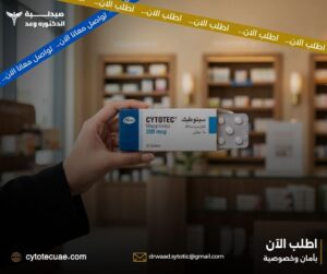 ما الذي يؤثر على سعر سايتوتك في الإمارات