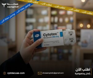 سعر دواء سايتوتك – هل السعر يعكس الجودة