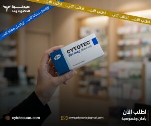 دواء سايتوتك الاصلي
