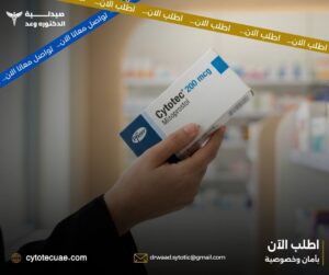 كيف اعرف حبوب سايتوتك الاصليه