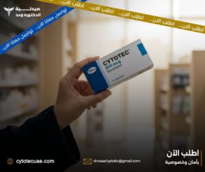 حبوب سايتوتك دبي – سرعة التوصيل داخل جميع المناطق