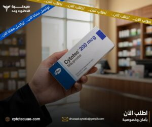 سعر سايتوتك في دبي – ما يجب معرفته