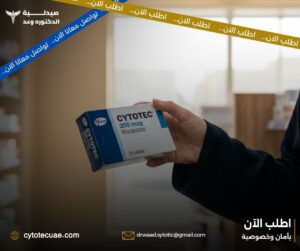 حبوب سايتوتك