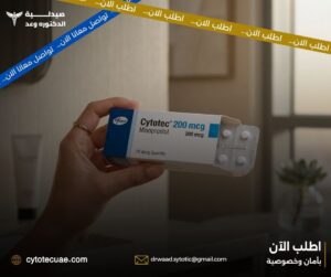 أماكن توفر سايتوتك في الإمارات – تغطية كاملة لجميع المناطق