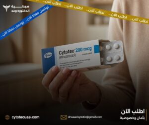 سعر سايتوتك في دبي – ما يجب معرفته