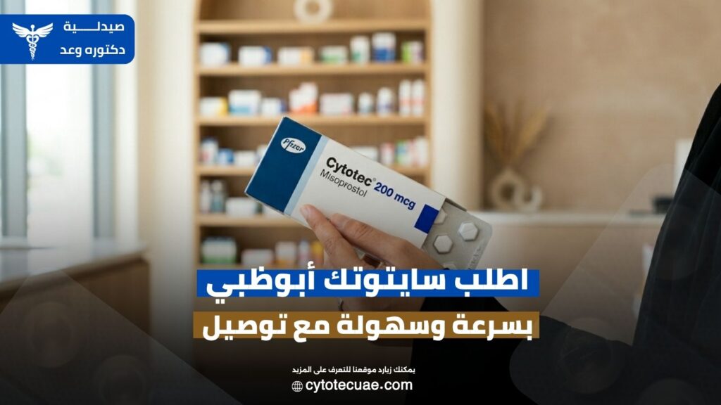 سايتوتك أبوظبي