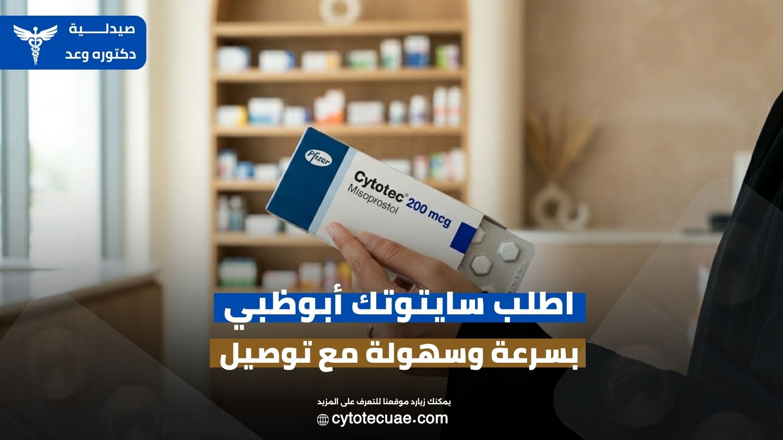 سايتوتك أبوظبي