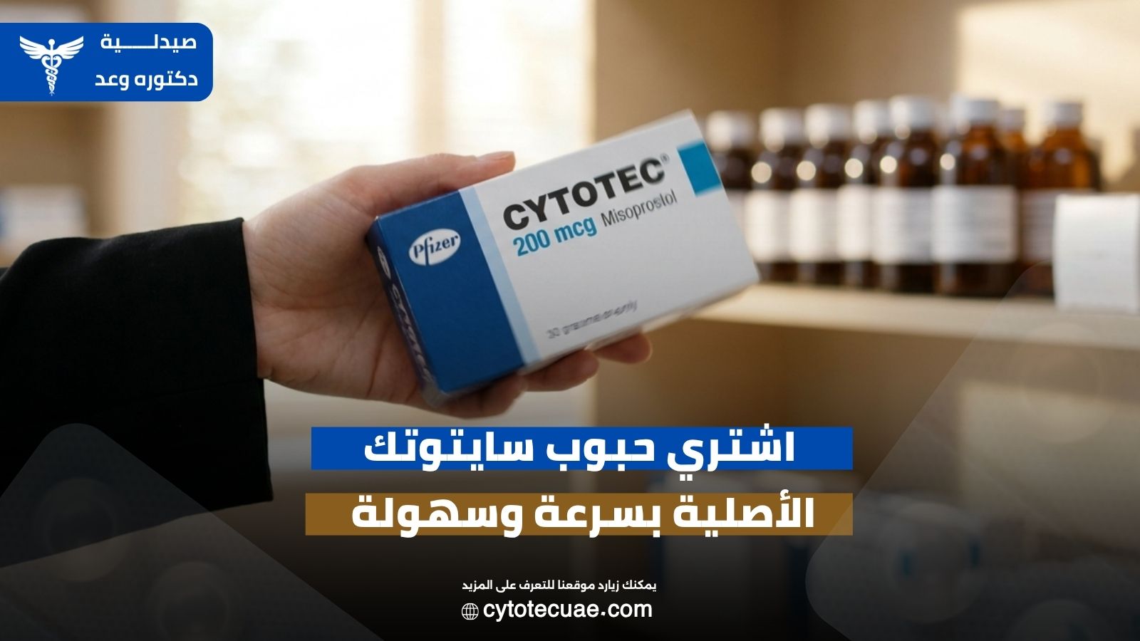 حبوب سايتوتك