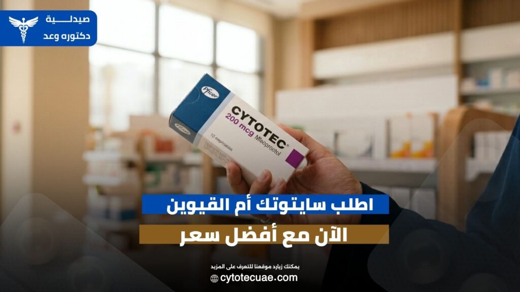 سايتوتك أم القيوين