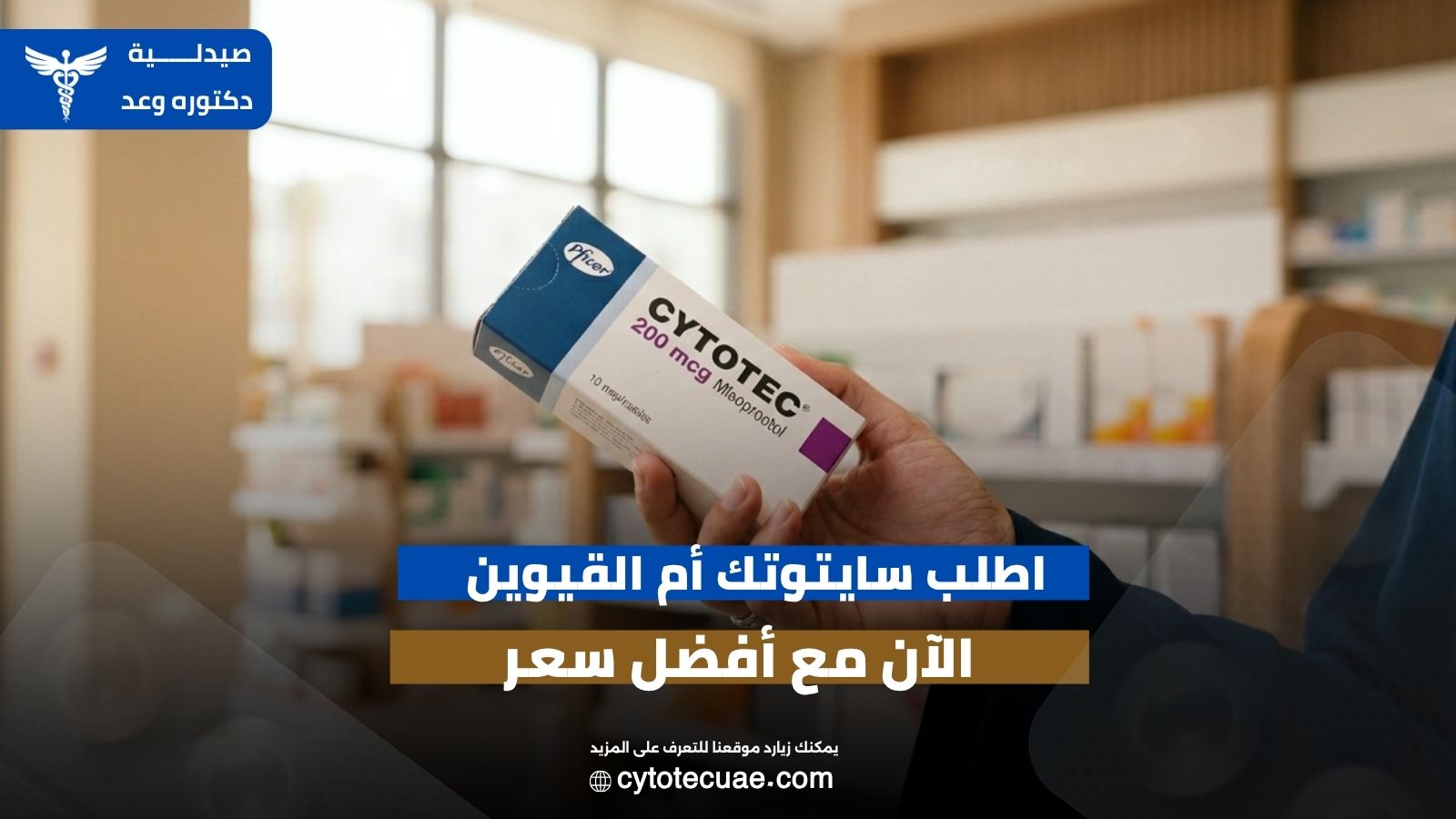 سايتوتك أم القيوين