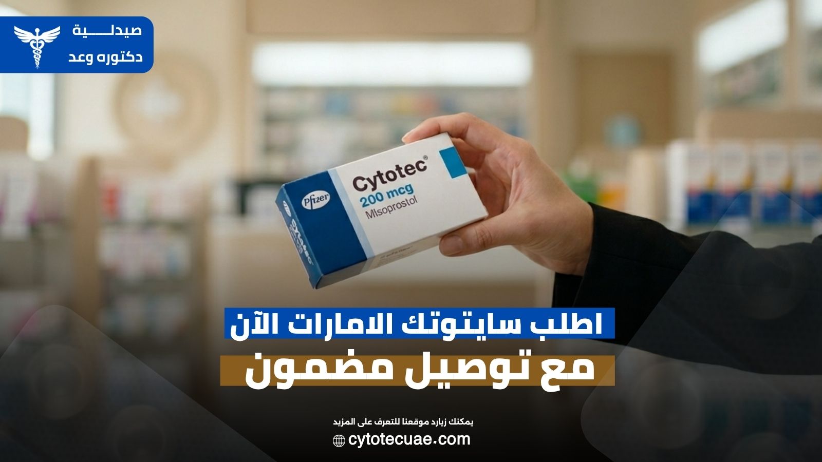 سايتوتك الامارات