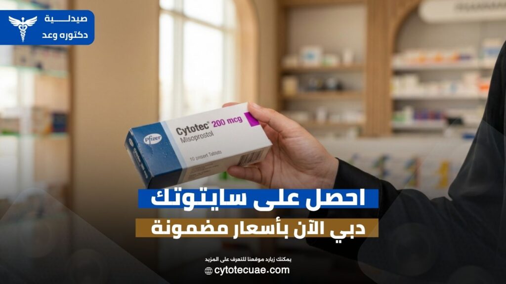 سايتوتك دبي