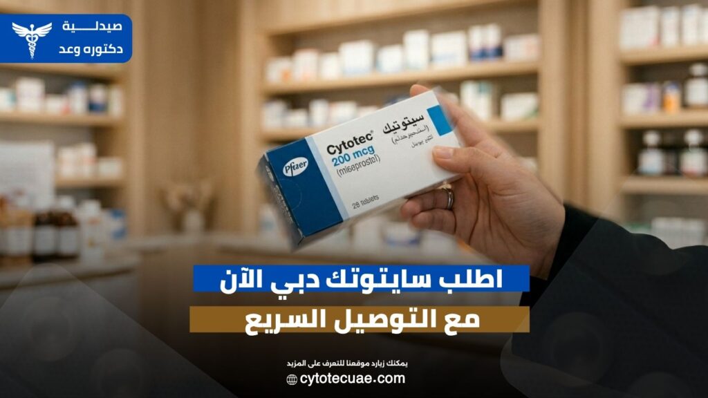 سايتوتك دبي