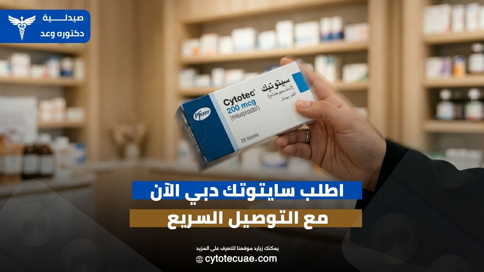 سايتوتك دبي